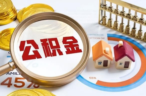 海南商业性住房可以提取公积金吗（商业房可以提取住房公积金吗）